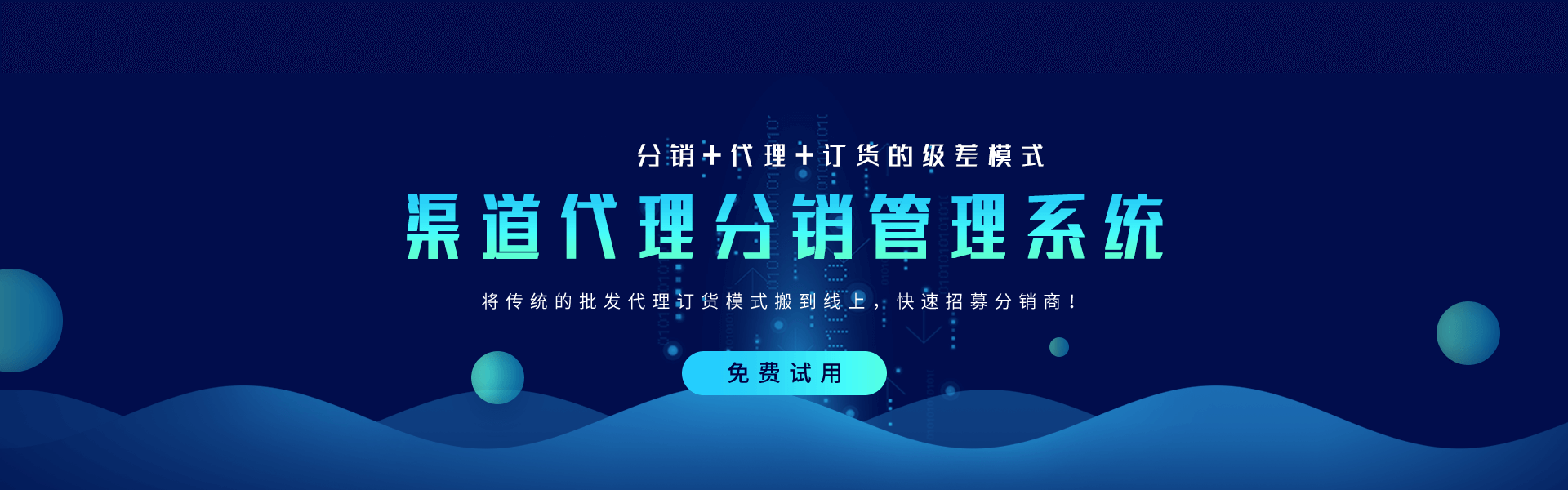 渠道分銷