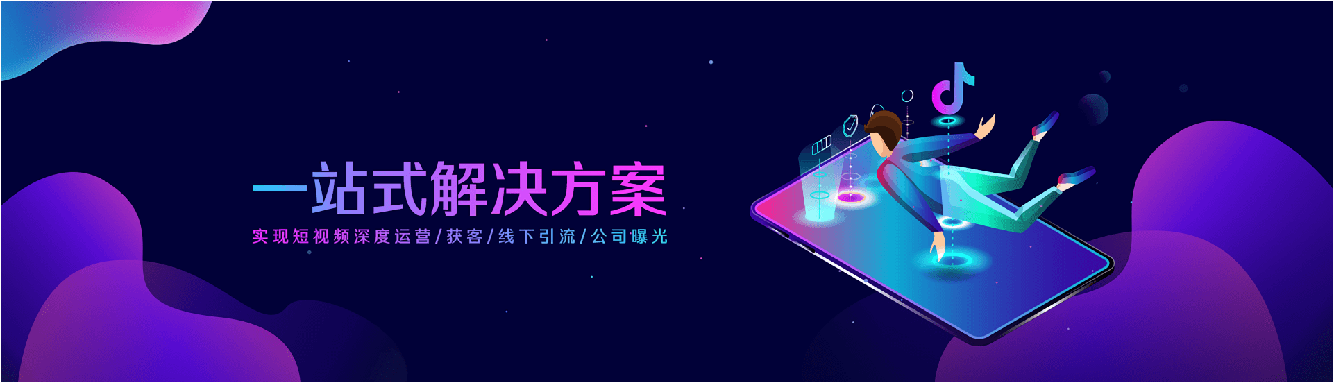 一站式解決方案