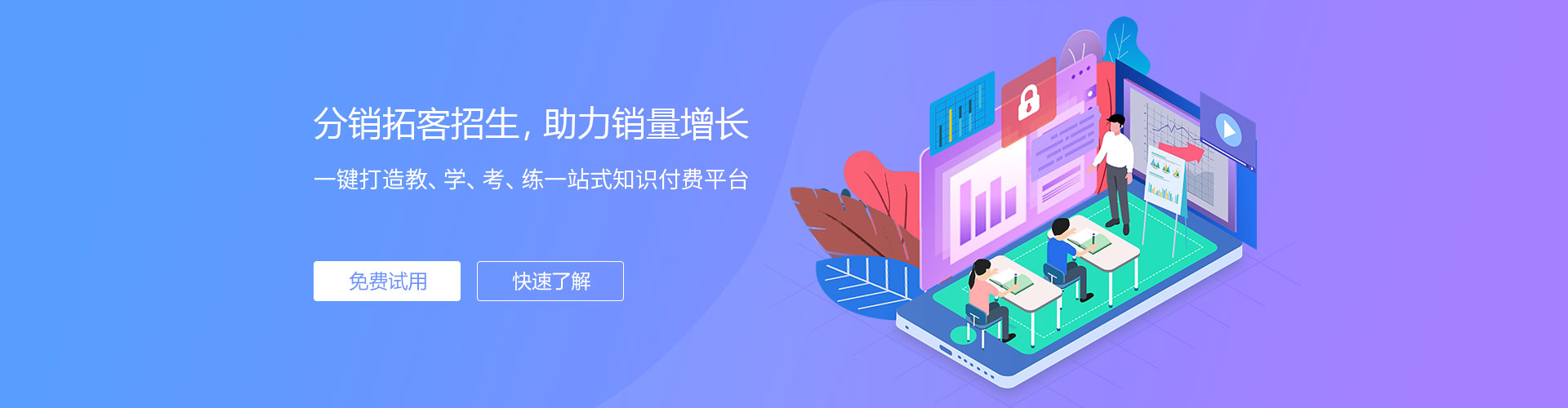 知識付費(fèi)解決方案
