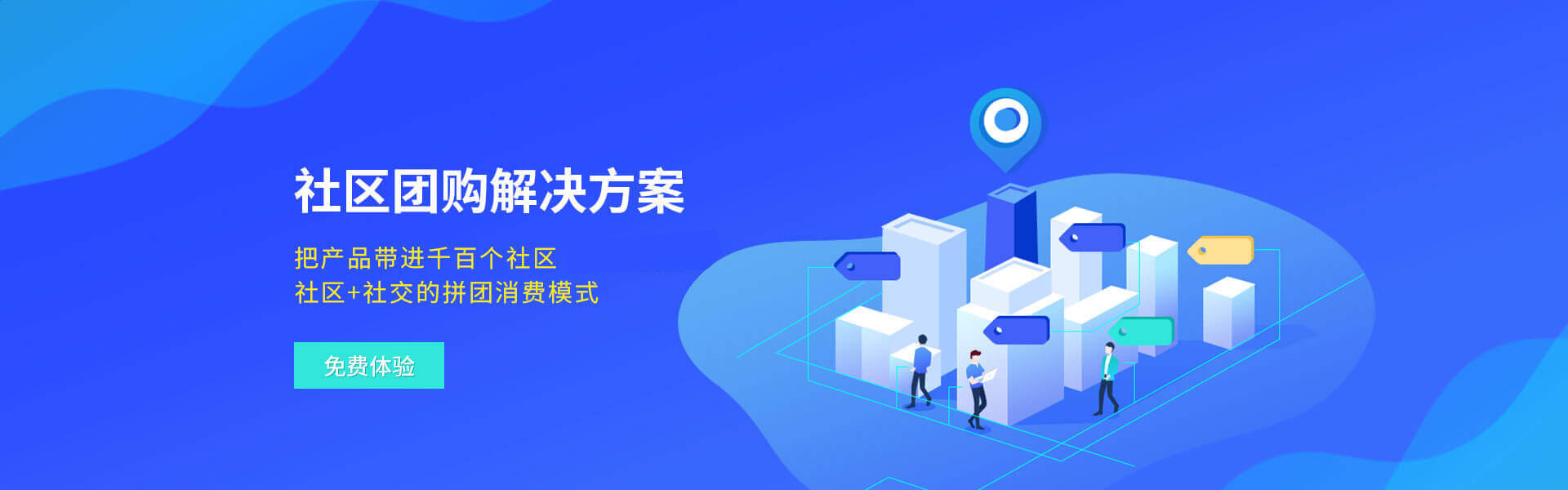 社區團購解決方案