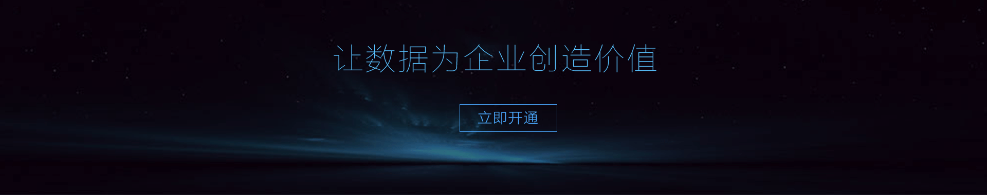 安菲分銷大數據立即開通