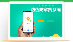 防偽防竄貨系統(tǒng)怎么開發(fā)