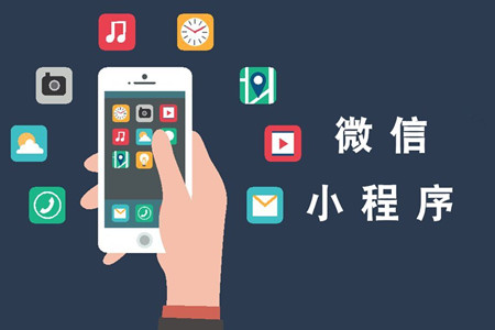 微信小程序商城該如何更好的推廣運營？