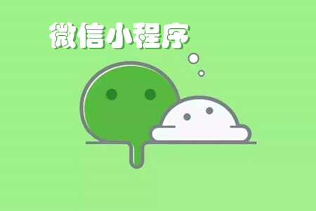 小程序有哪些流量入口