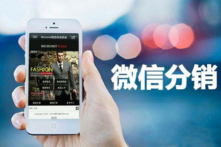 如何使用口碑來營銷微信分銷系統?